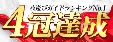 [ドスケベマダム]【4冠達成👑👑👑👑】おかげさまで全てのランキングで1位に!!