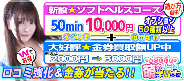 妹ＣＬＵＢ　萌えリーン学園 本校