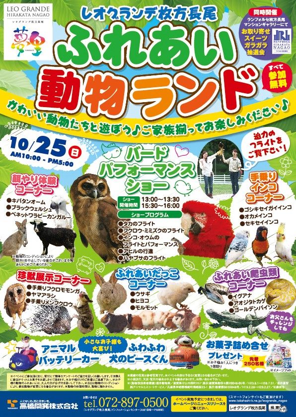 ふれあい動物ランド