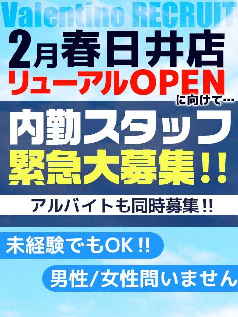 男性スタッフ募集中  (勤務先は春日井店🚃🚙)