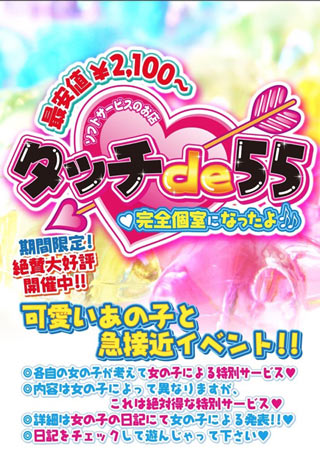 タッチｄｅハンド