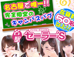 セーラー'S