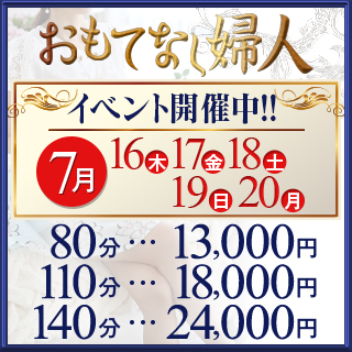 おもてなし婦人