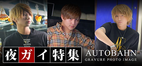 Autobahn_SHOP SPECIAL GRAVURE