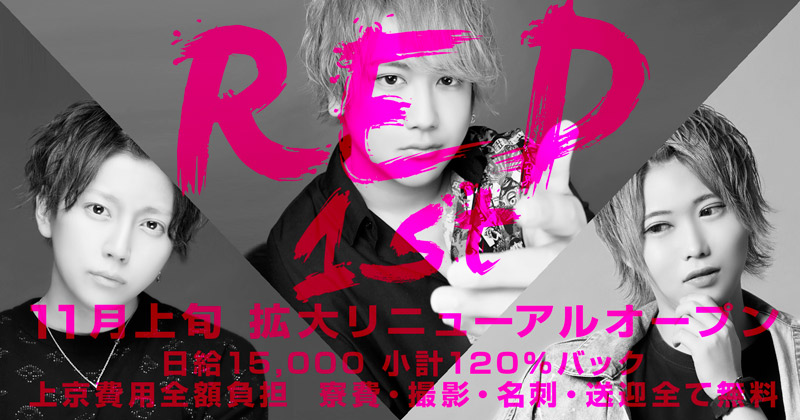 R.E.D 1st