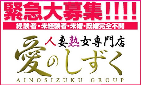 愛のしずく四日市店